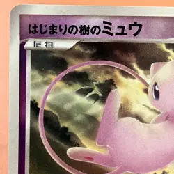 Tree of Beginning's Mew 10th 2007 Pokemon TCG Japanese card Nintendo JP5026 - Image 2