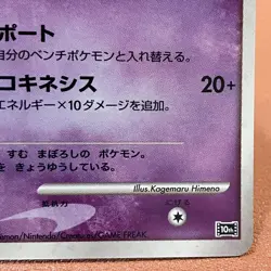 Tree of Beginning's Mew 10th 2007 Pokemon TCG Japanese card Nintendo JP5026 - Image 4