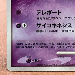 Tree of Beginning's Mew 10th 2007 Pokemon TCG Japanese card Nintendo JP5026 - Image 5