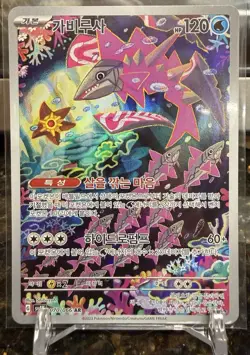 Veluza AR 070/066 SV4K Ancient Roar - Pokemon Card Korean Scarlet & Violet - Image 1