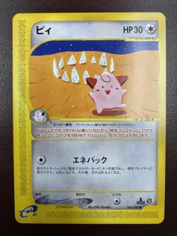 CLEFFA 066/088 E SERIES E4 SPLIT EARTH POKEMON JAPANESE 1st Ed. NM- 2002 - Image 1