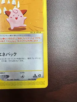 CLEFFA 066/088 E SERIES E4 SPLIT EARTH POKEMON JAPANESE 1st Ed. NM- 2002 - Image 5