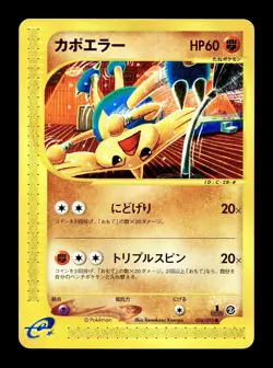 [LP] Hitmontop 056/092 Japanese e-Series The Town on no Map Pokemon B - Image 1