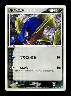 [LP] Carvanha 071/082 Japanese Clash of The Blue Sky Pokemon I - Image 1