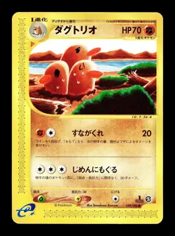 [LP] Dugtrio 049/088 Japanese e-Series Mysterious Mountains Pokemon A - Image 1