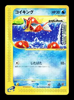 [LP] Magikarp 012/128 Japanese e-Series Base Expansion Pack Pokemon F - Image 1