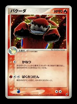 [LP] Camerupt 018/082 Holo Japanese Clash of The Blue Sky Pokemon - Image 1