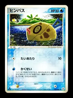 [LP] Feebas Japanese Undone Seal 024/083 Pokemon B - Image 1