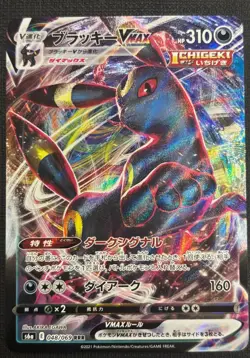 2021 POKEMON JAPANESE EEVEE HEROES UMBREON VMAX 048/069 RRR - Image 1