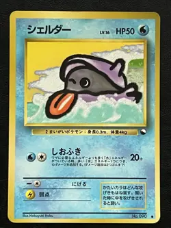 Pokemon Japanese Shellder - Vending Series Promo #090 MP - Image 1