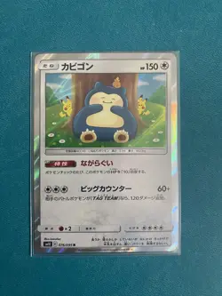 Pokemon TCG Snorlax 076/095 SM10 Double Blaze Holo Card Japanese - Image 1