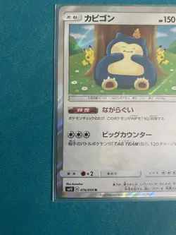 Pokemon TCG Snorlax 076/095 SM10 Double Blaze Holo Card Japanese - Image 5