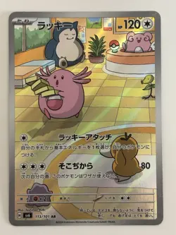Chansey AR 113/101 sv6 Mask of Change SV6 Japanese Pokemon Card From Japan - Image 1