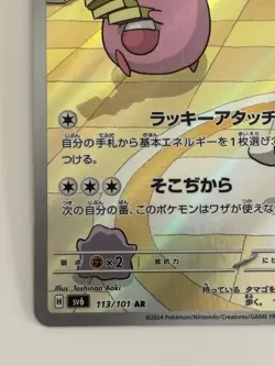 Chansey AR 113/101 sv6 Mask of Change SV6 Japanese Pokemon Card From Japan - Image 4
