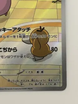Chansey AR 113/101 sv6 Mask of Change SV6 Japanese Pokemon Card From Japan - Image 5