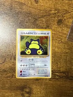 Hungry Snorlax Unnumbered Promotional Cards Holo (Japanese) - Image 1