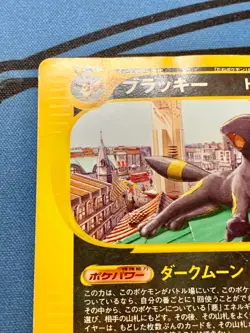 Umbreon 025/P McDonald's Promo 2002 Japanese Pokemon Card #2309 - Image 2