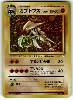 Kabutops Mystery of the Fossils HP+ Pokemon Card TCG - Image 1
