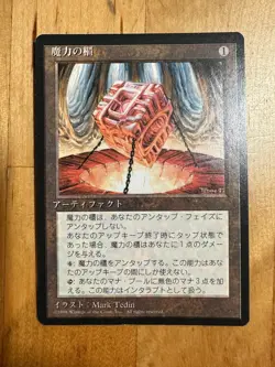 Mana Vault - FBB - 4th Edition - Japanese - *LP* - MTG - Image 1