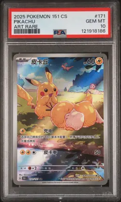 PSA 10 2025 Pokemon TCG Chinese exclusive Pikachu Psyduck AR 171/151 151C UK - Image 1