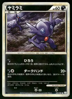 2010 Light Played Pokemon Sableye 045/080 Reviving Legends L2 Japanese - Image 1