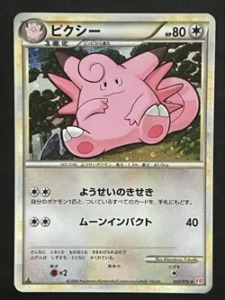 Pokemon Japanese Clefable Holo 1st Edition - HeartGold L1 - 051/070 LP - Image 1