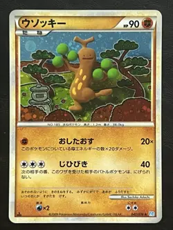 Pokemon Japanese Sudowoodo Holo 1st Edition - SoulSilver L1 - 047/070 LP - Image 1