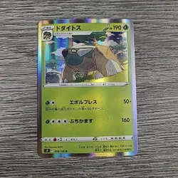 Torterra R Holo 8/100 S9 Star Birth Japanese Pokemon Card NM - Image 1