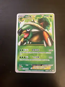 [Chinese] Torterra EX Holo 017/128 NM DE2 Elf Anime Toy Pokemon Card - Image 1