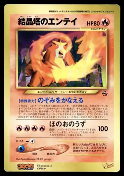 [MP] Crystal Tower’s Entei Japanese CoroCoro Jumbo Promo Pokemon - Image 1