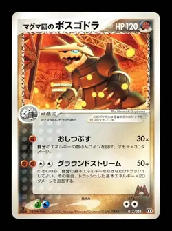 [LP] Team Magma's Aggron Japanese Magma Deck 1st Edition 017/033 Pokemon - Image 1