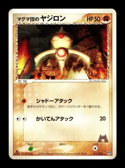 [MP] Team Magma's Baltoy Japanese Magma Half Deck 015/033 Pokemon A - Image 1