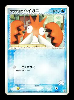 [LP] Team Aqua's Corphish Japanese Aqua Half Deck Kit 004/033 Pokemon B - Image 1
