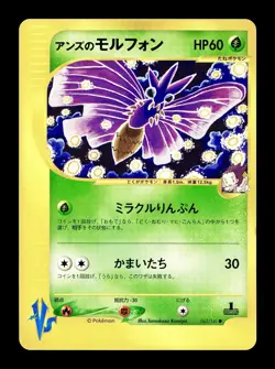 [NM-] Janine’s Venomoth Japanese VS Series 063/141 Pokemon A - Image 1