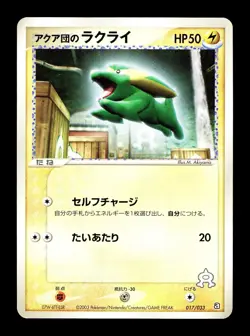 [LP] Team Aqua's Electrike 017/033 Japanese Aqua Deck Kit Pokemon B - Image 1