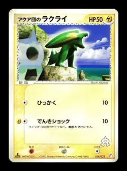 [LP] Team Aqua's Electrike 018/033 Japanese Aqua Deck Kit Pokemon B - Image 1