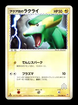 [MP] Team Aqua's Electrike Japanese Magma VS Aqua 038/080 Pokemon B - Image 1