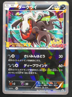 Darkrai 037/XX-P Cracked Holo Black Star Promo Pokemon the Movie Japanese - Image 1