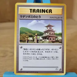 Sprout Tower Trainer Uncommon Neo Genesis Pokemon Japanese - Image 1