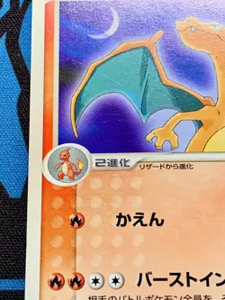 Charizard 054/ADV-P Promo 2004 Meiji Japanese Pokemon Card #2092 - Image 4