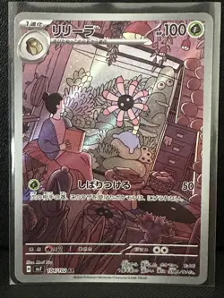 Lileep 104/102 Stellar Miracle Art Rare Japanese Pokemon Card NM - Image 1