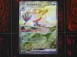 Milotic ex SAR 131/106 sv8 Super Electric Breaker Pokemon Card Japanese 2024 - Image 1