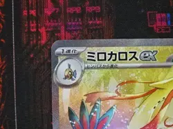 Milotic ex SAR 131/106 sv8 Super Electric Breaker Pokemon Card Japanese 2024 - Image 2