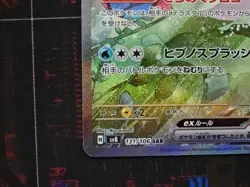 Milotic ex SAR 131/106 sv8 Super Electric Breaker Pokemon Card Japanese 2024 - Image 4