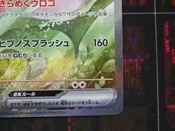 Milotic ex SAR 131/106 sv8 Super Electric Breaker Pokemon Card Japanese 2024 - Image 5