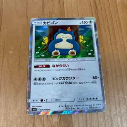 Snorlax #076/095 R Kanhei Art Japanese Pokemon Card SM10 Double Blaze 2019 - Image 1