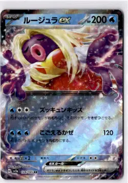 Jynx ex - Double Rare SV2a: Pokemon Card 151 124/165 LP - Image 1
