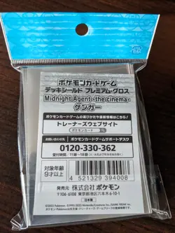 GENGAR Midnight Agent the Cinema - Pokemon Center Japan TCG Card Sleeves (64) - Image 3