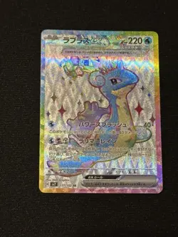 Pokemon TCG Lapras ex 117/102 Sv7 Stellar Miracle Japanese mint - Image 1