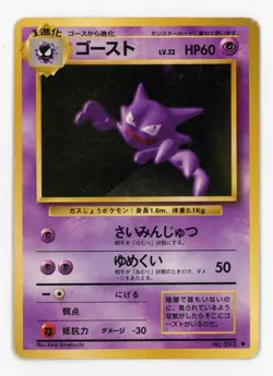 Pokemon 1996 Japanese Base Set Uncommon #093 - Haunter - Played/MP - Image 1